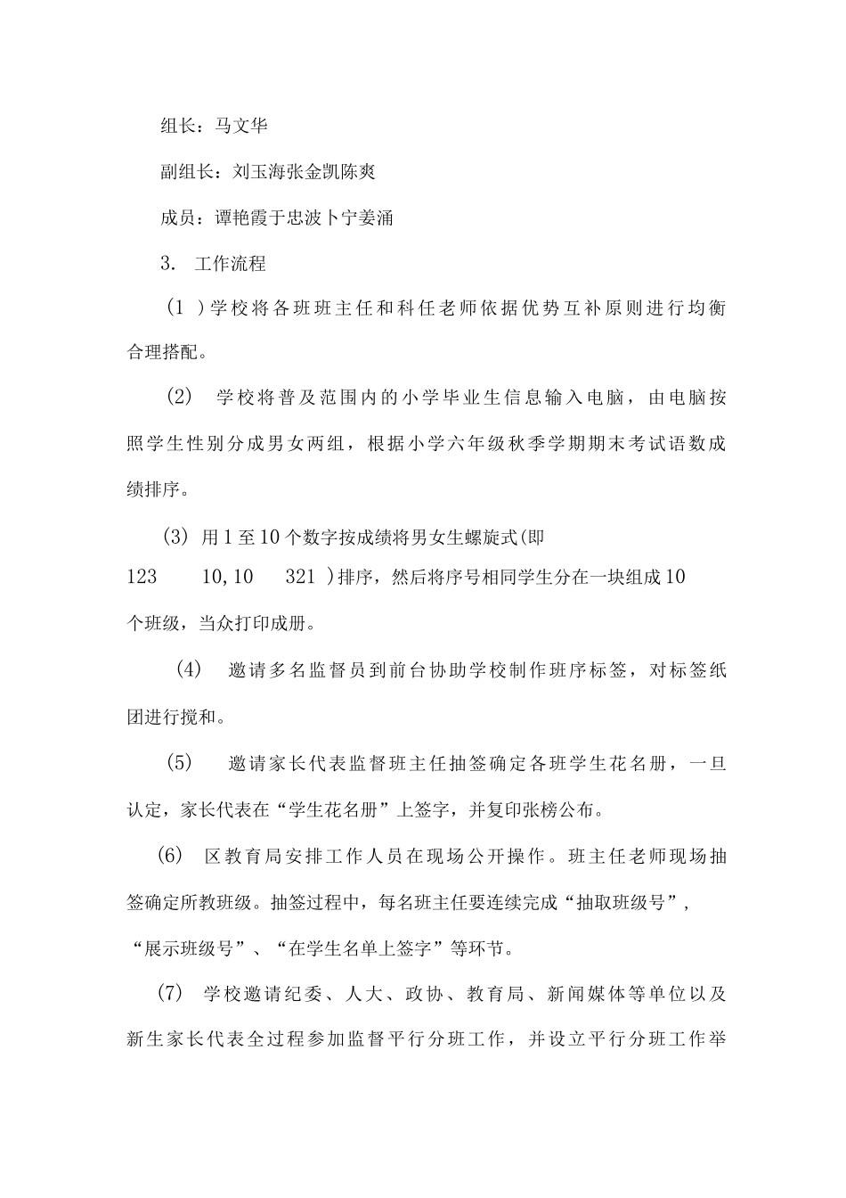 宁江区实验中学分班方案_第2页