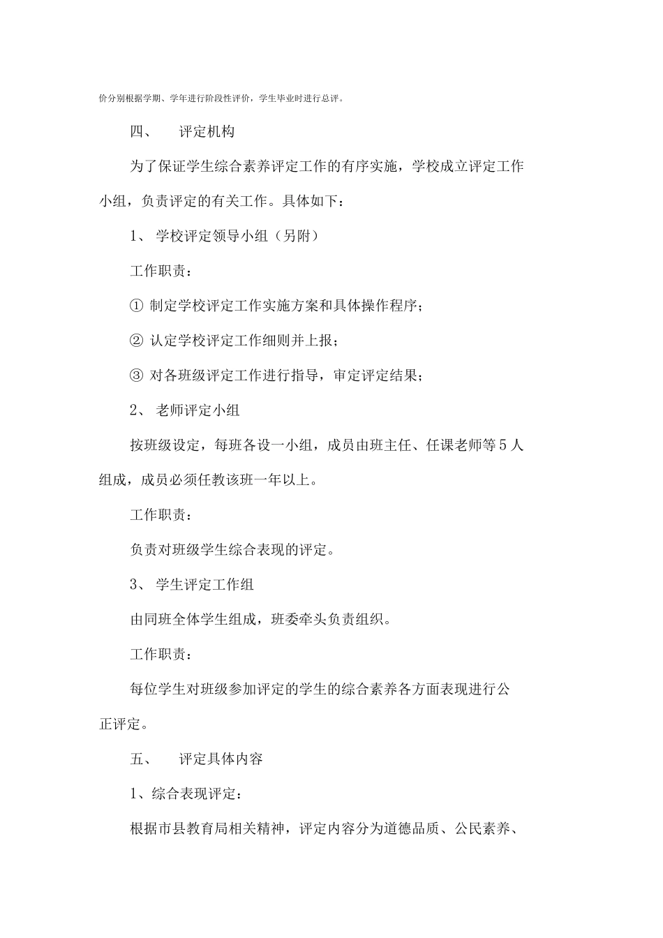 宁江区实验中学学生综合素质评价方案_第2页