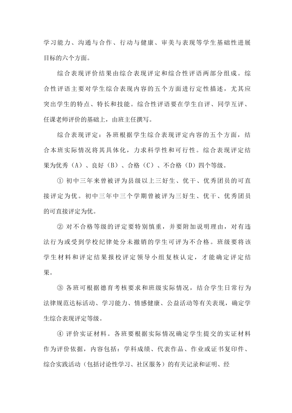 宁江区实验中学学生综合素质评价方案_第3页