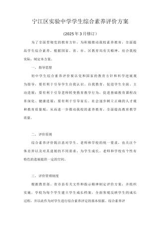 宁江区实验中学学生综合素质评价方案