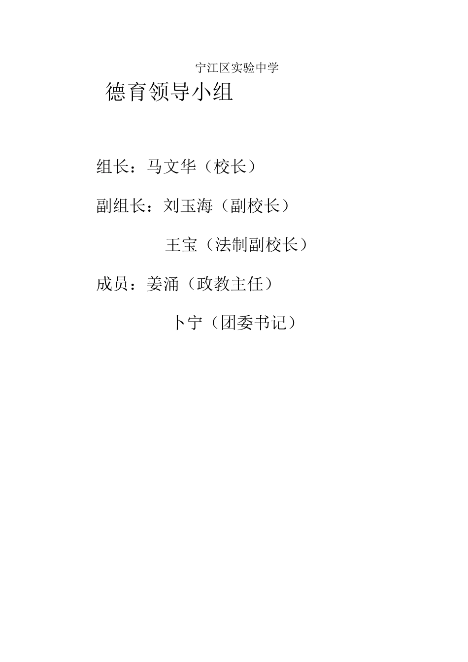 宁江区实验中学德育工作机构及成员职责_第2页