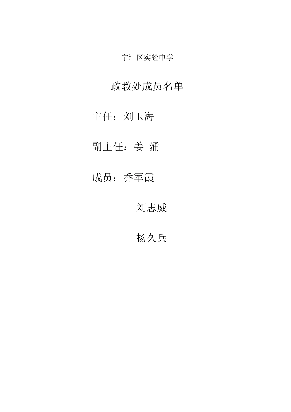 宁江区实验中学德育工作机构及成员职责_第3页