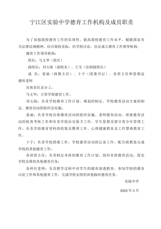 宁江区实验中学德育工作机构及成员职责