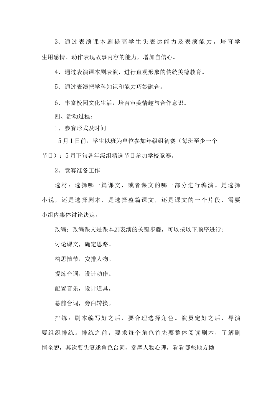 宁江区实验中学课本剧大赛活动设计方案_第2页