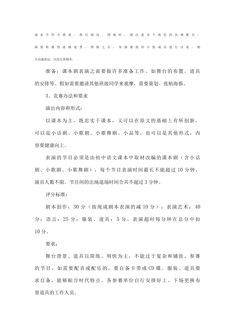 宁江区实验中学课本剧大赛活动设计方案_第3页