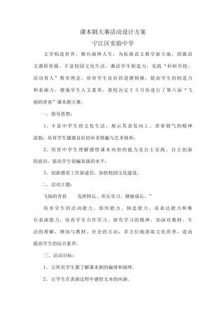 宁江区实验中学课本剧大赛活动设计方案