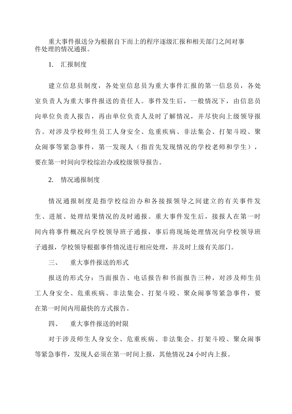 宁江区实验中学重大事项报告制度_第2页