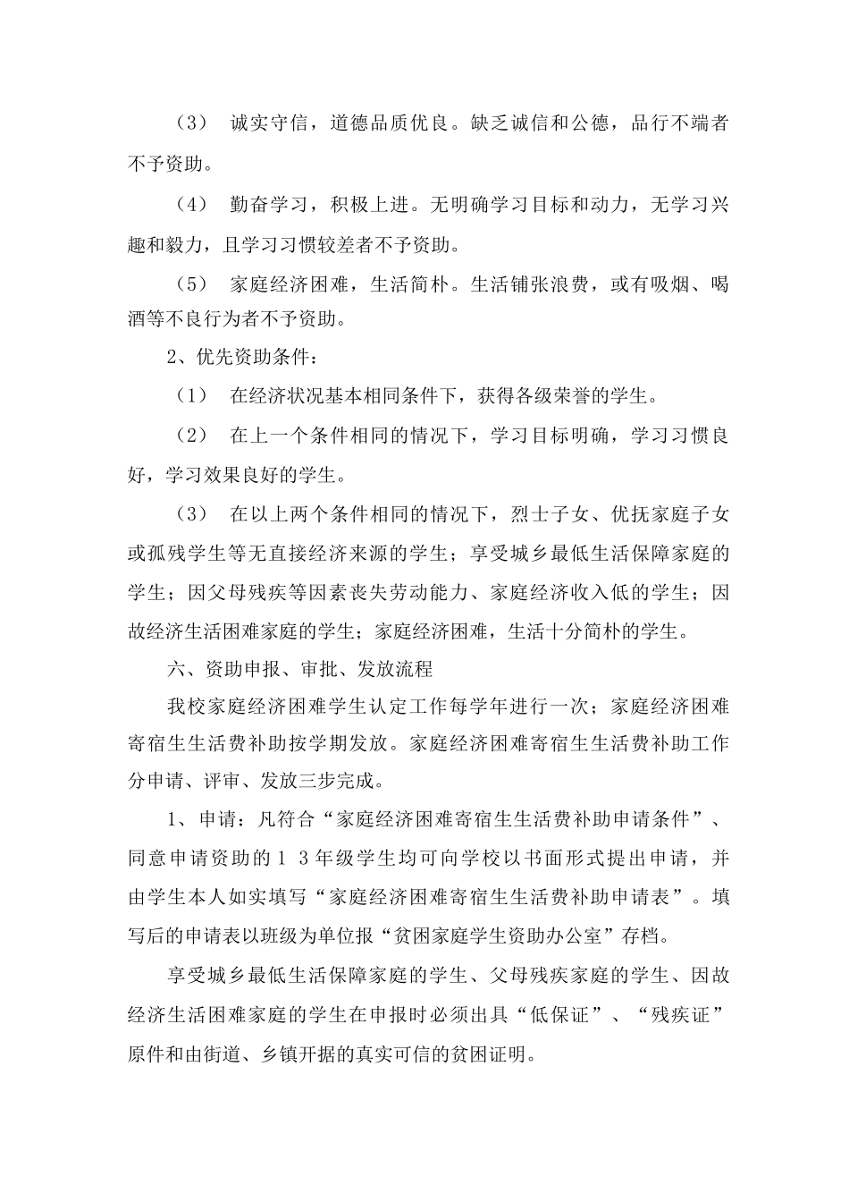 宁江区实验中学家庭经济困难学生资助工作制度与流程_第2页