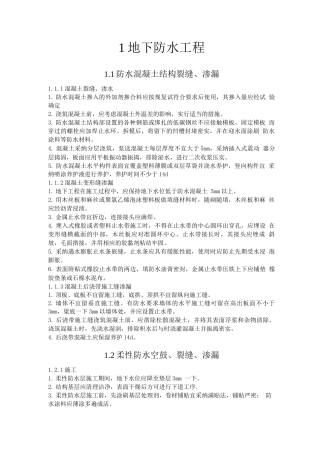 宁波市住宅质量通病控制措施