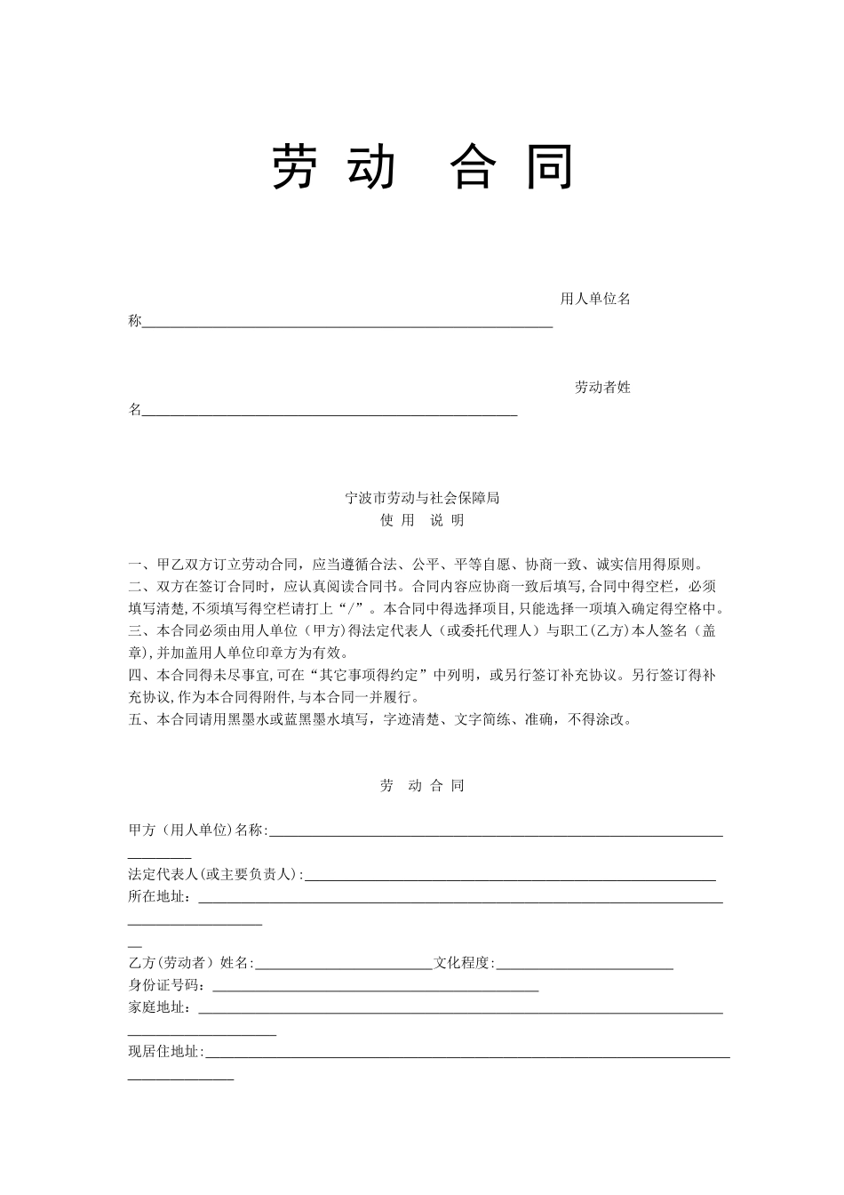 宁波市劳动合同范本完整版_第1页