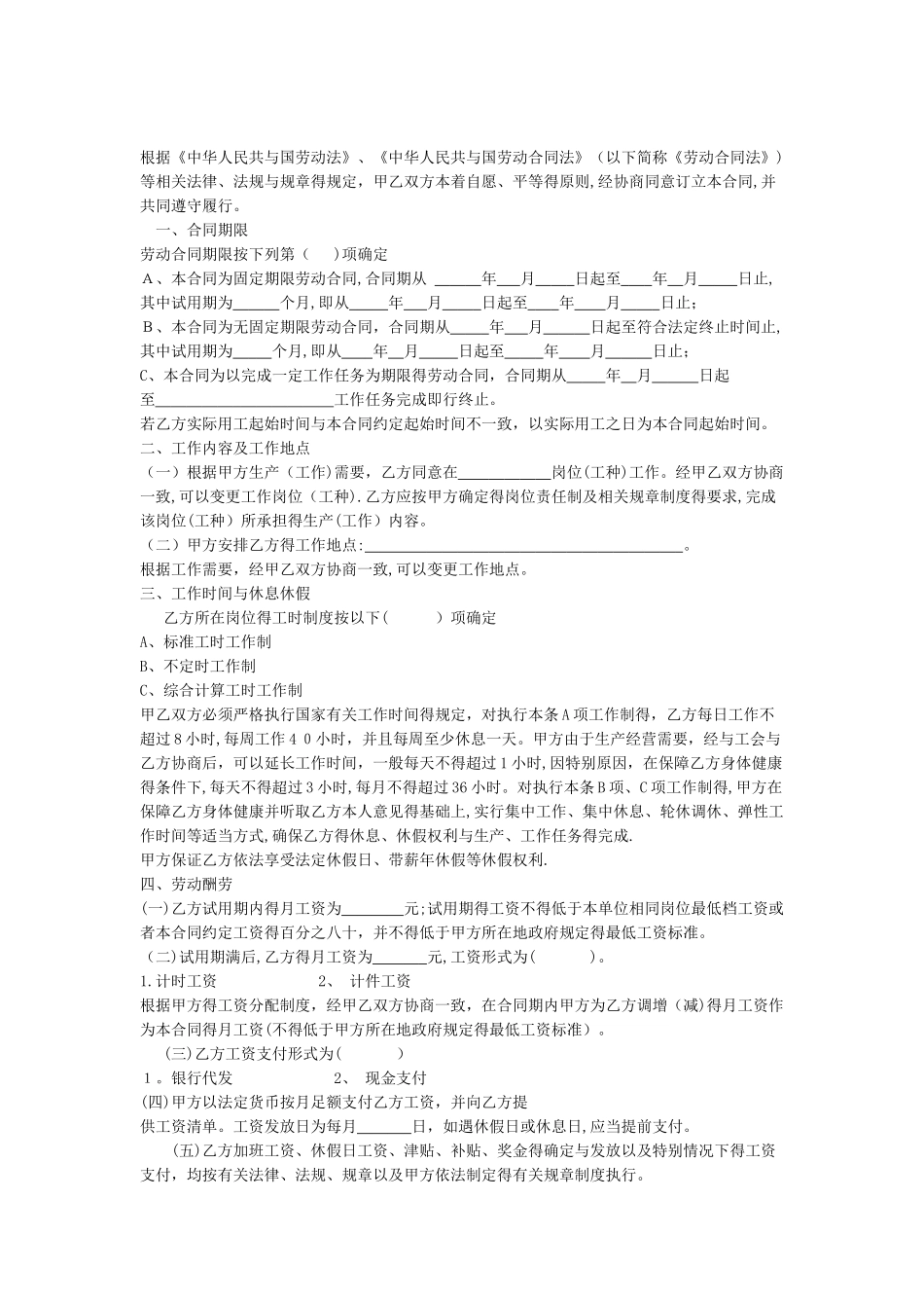 宁波市劳动合同范本完整版_第2页