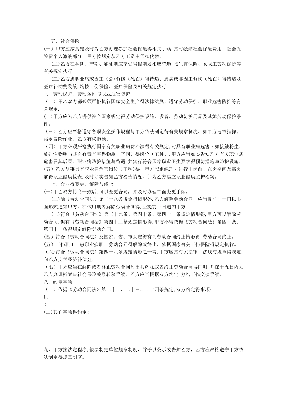 宁波市劳动合同范本完整版_第3页
