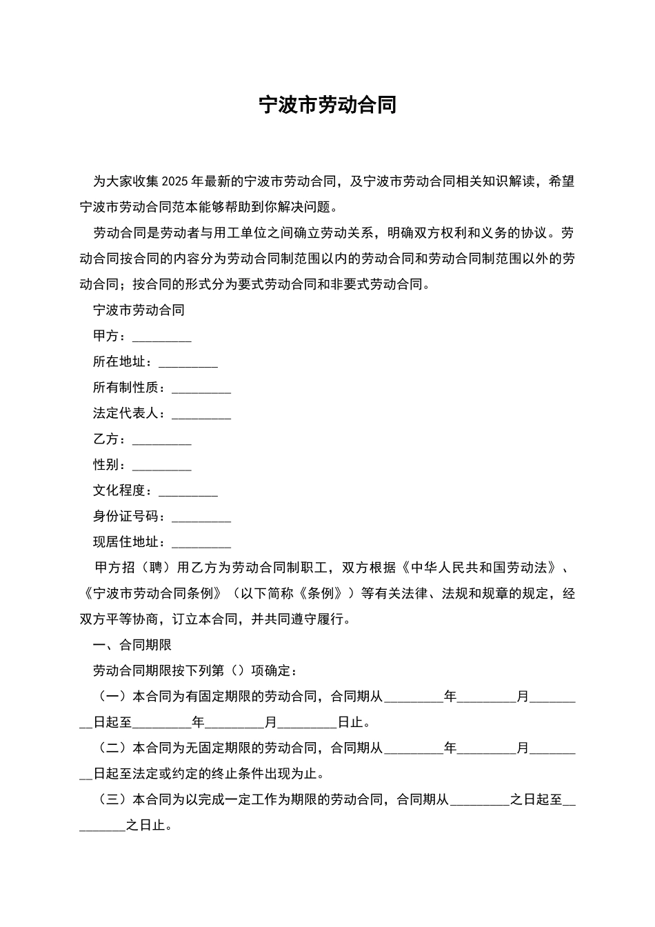 宁波市劳动合同_第1页