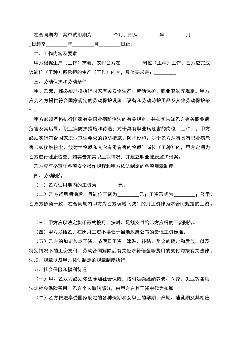 宁波市劳动合同_第2页