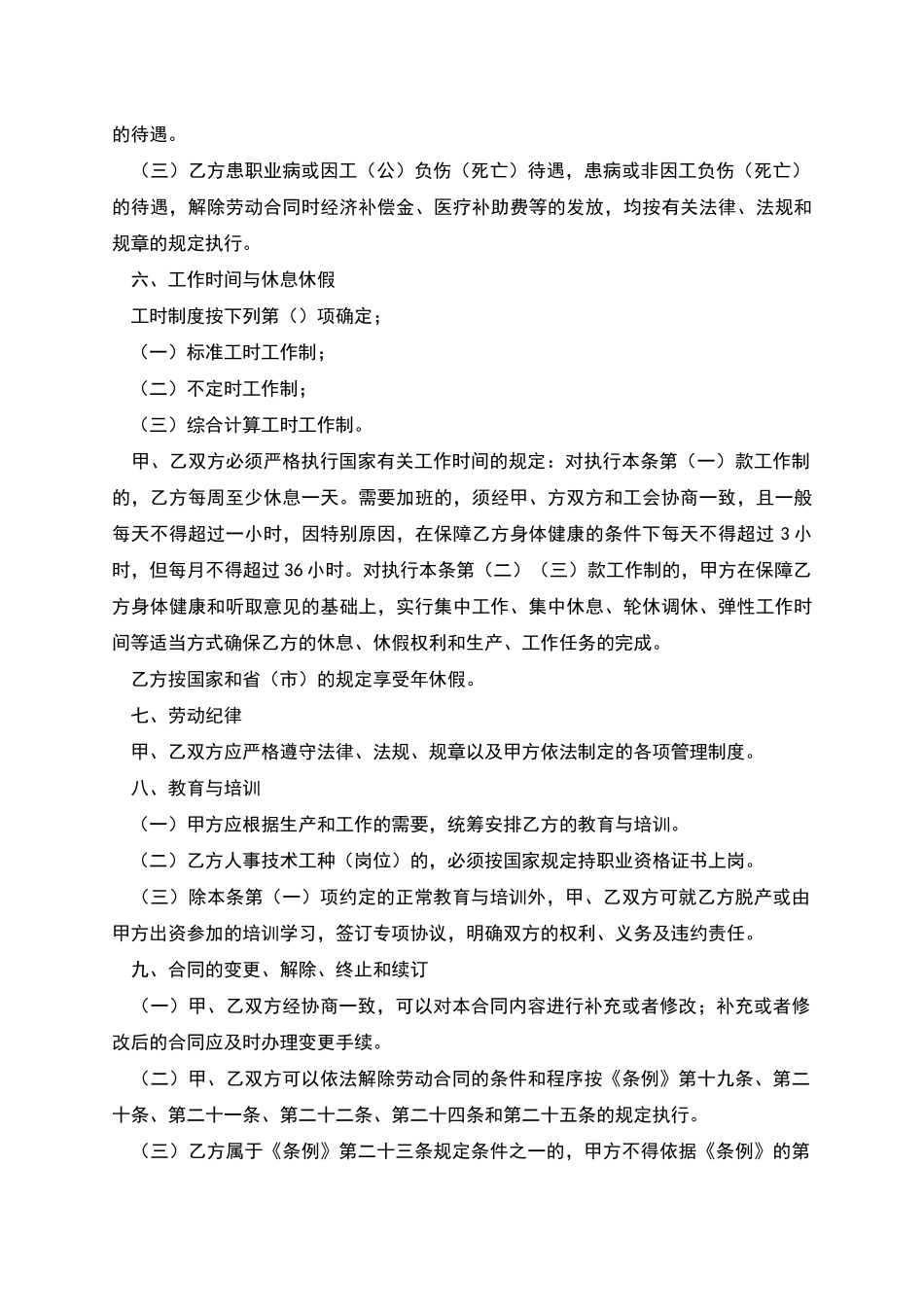 宁波市劳动合同_第3页