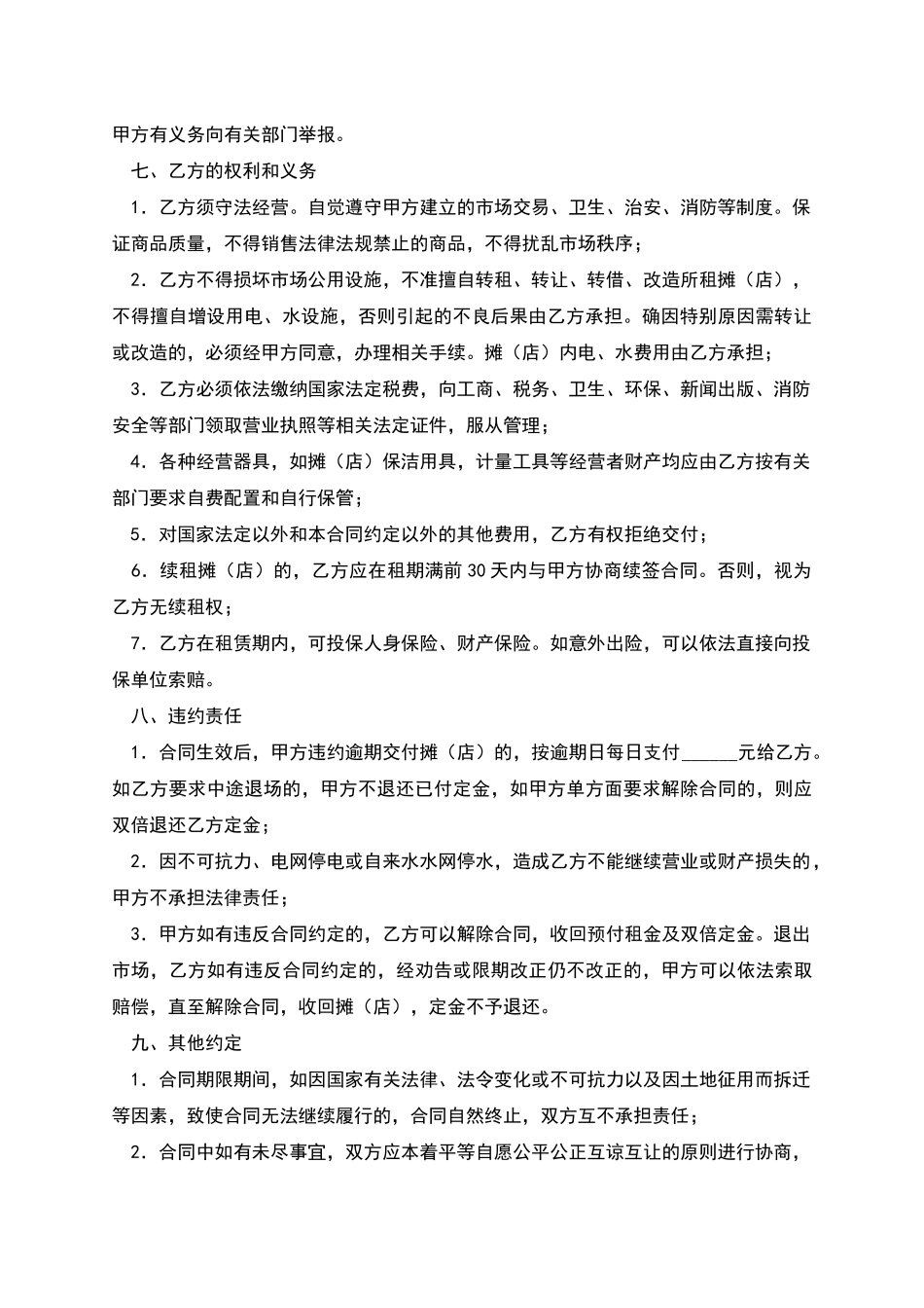 宁波市商品交易市场摊租赁合同_第2页