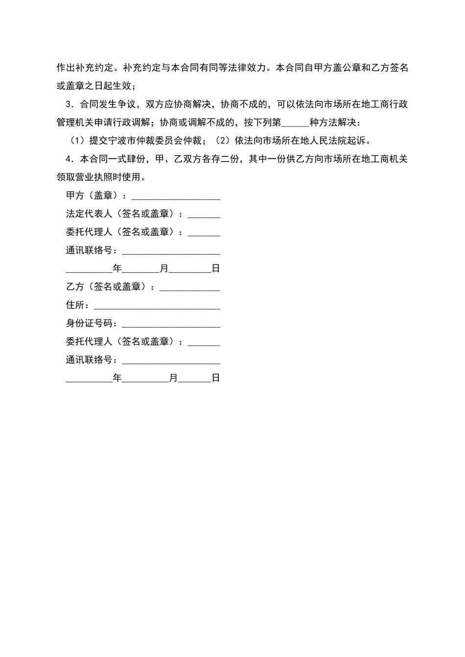 宁波市商品交易市场摊租赁合同_第3页