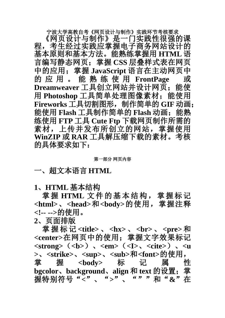 宁波大学高教自考网页设计与制作实践环节考核要求_第2页
