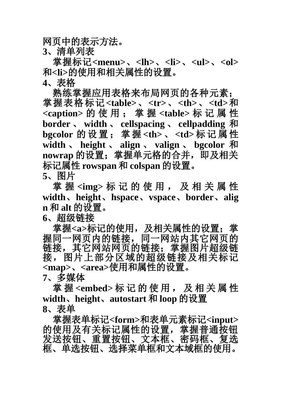 宁波大学高教自考网页设计与制作实践环节考核要求_第3页