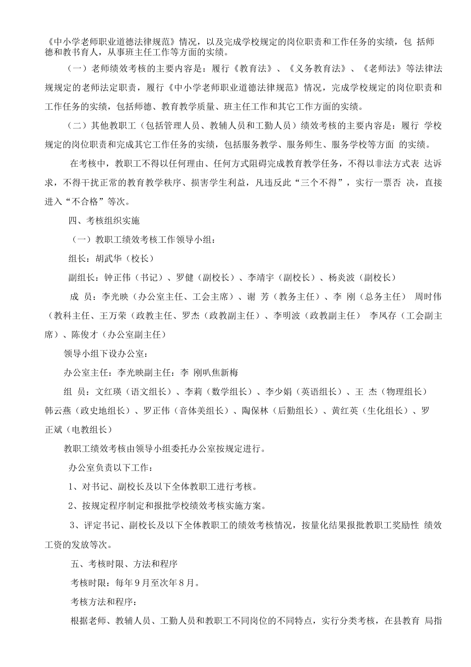 宁洱镇一中教职工绩效考核细则_第2页