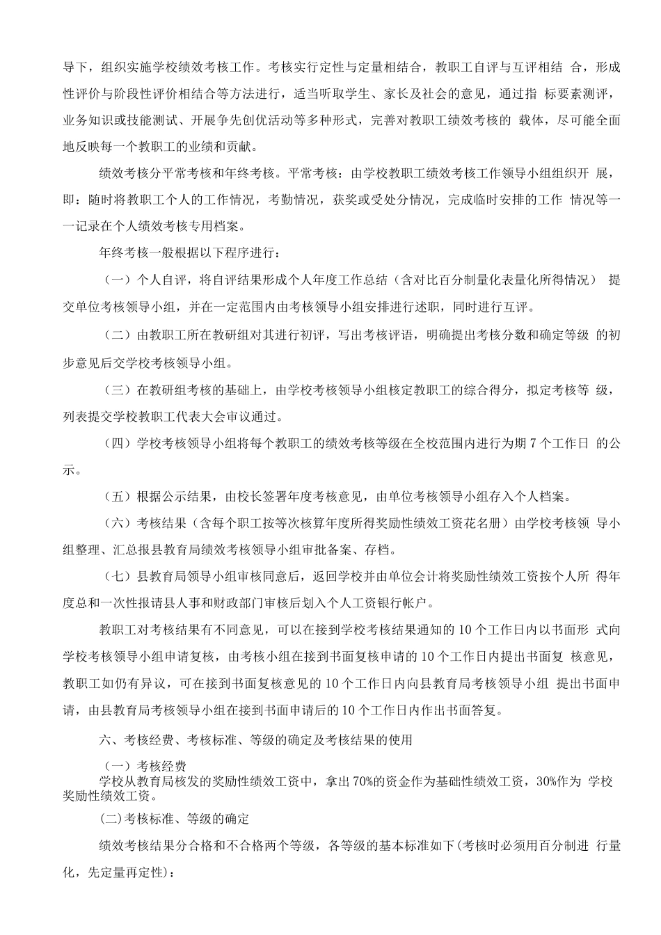 宁洱镇一中教职工绩效考核细则_第3页