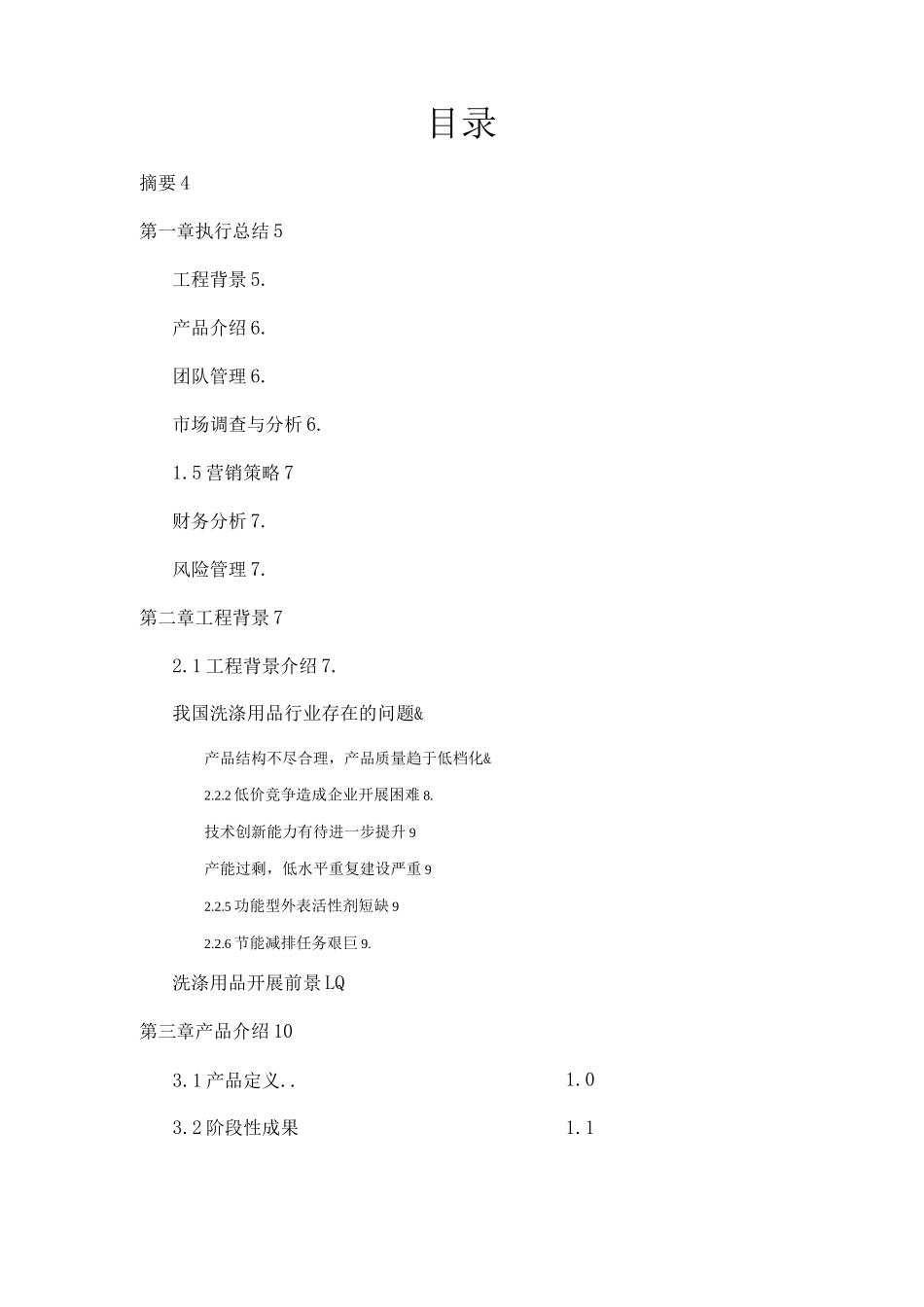 宁波江北乐活清洁用品有限公司_第2页