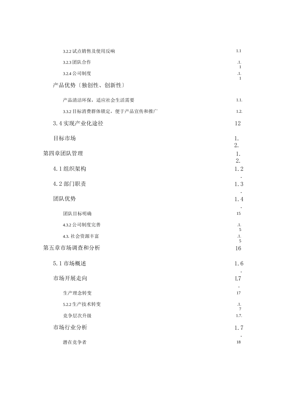 宁波江北乐活清洁用品有限公司_第3页
