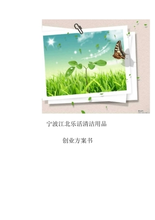 宁波江北乐活清洁用品有限公司