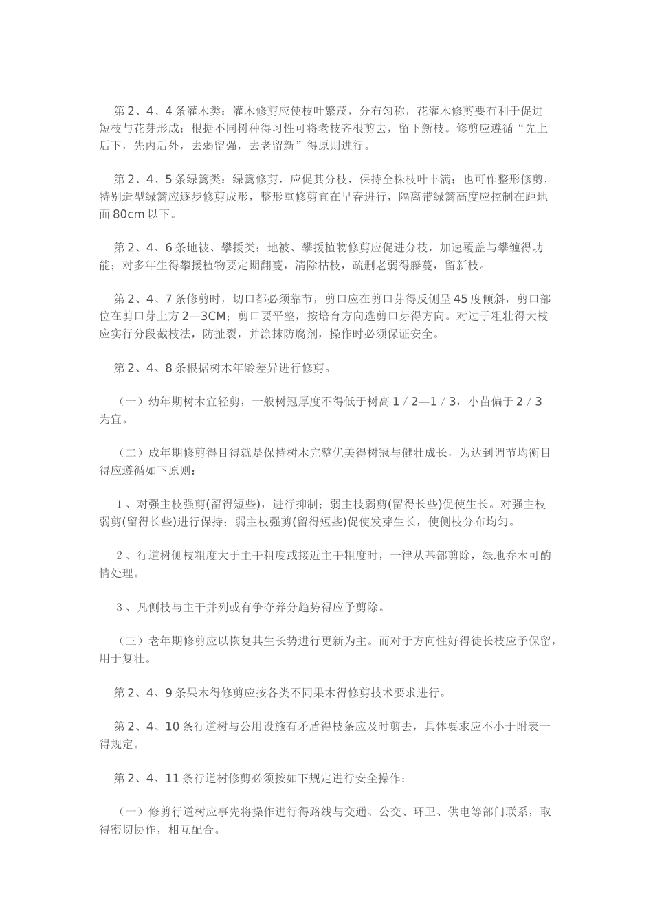 宁波市城市绿地养护技术规程_第3页