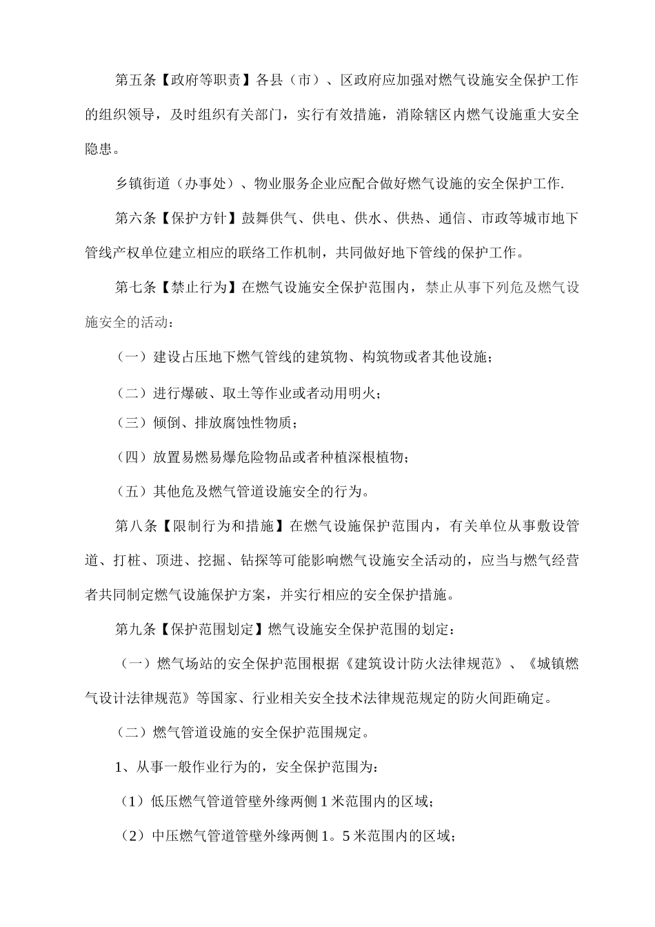 宁波市燃气设施保护管理办法_第2页