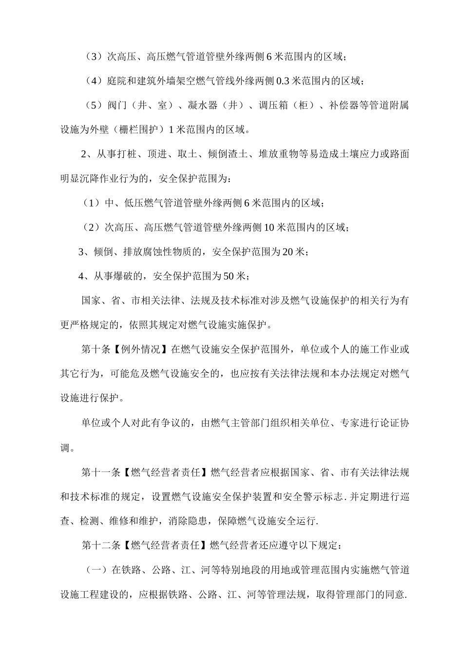 宁波市燃气设施保护管理办法_第3页