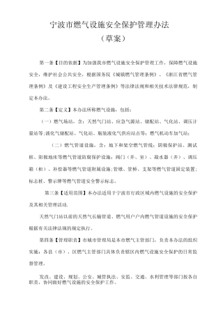宁波市燃气设施保护管理办法
