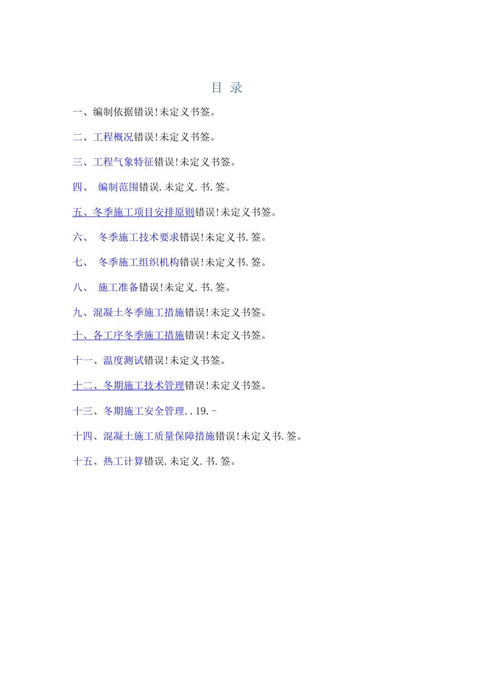 宁西铁路增建二线冬季施工方案_第1页