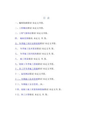 宁西铁路增建二线冬季施工方案