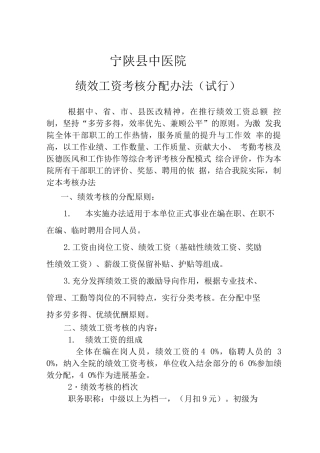 宁陕县中医绩效考核