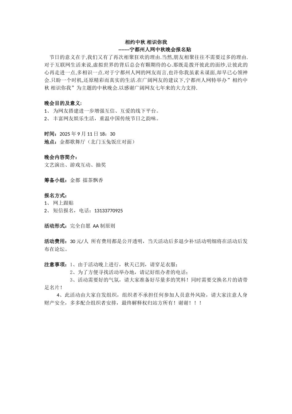 宁都州人网中秋晚会方案_第1页