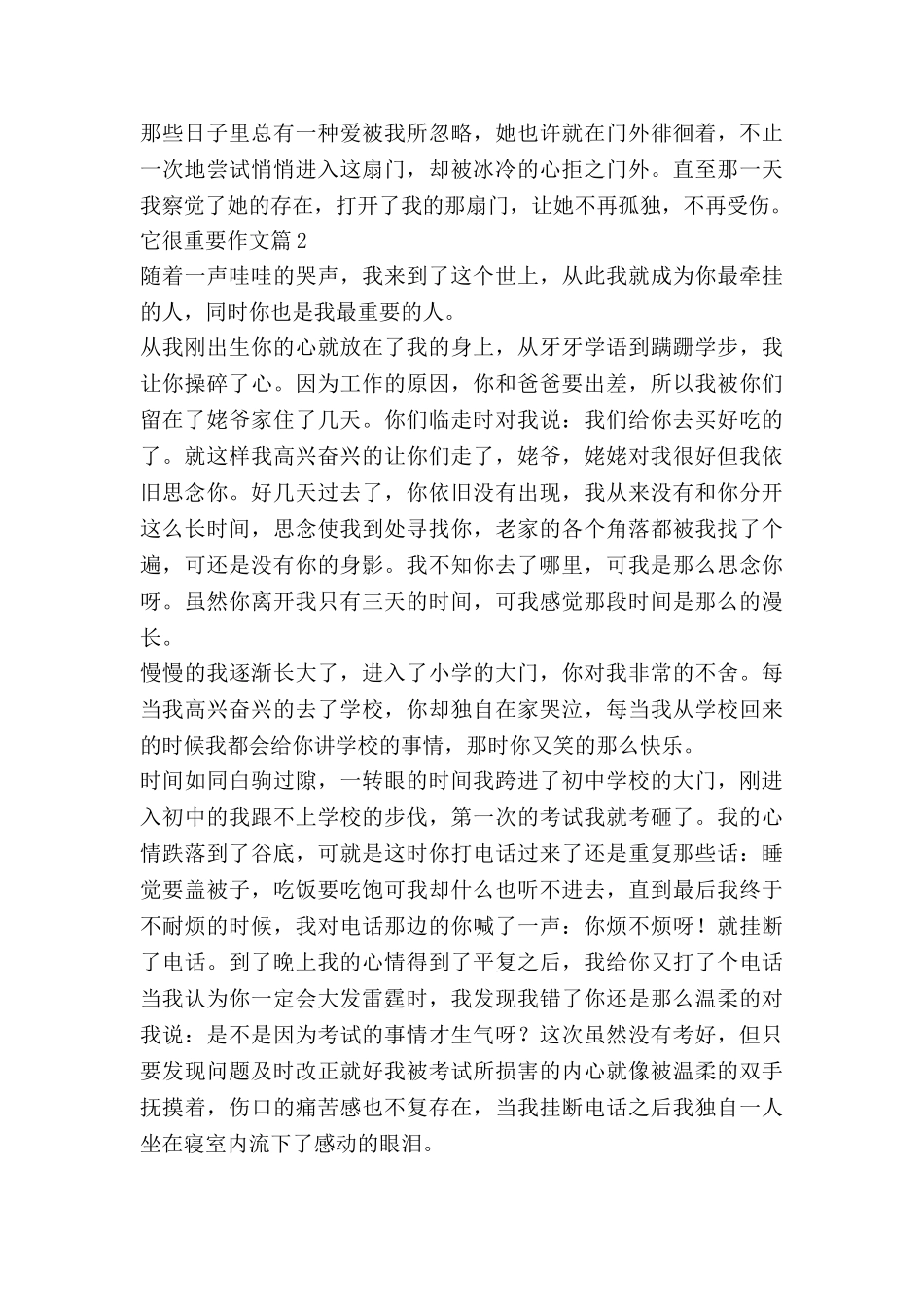 它很重要作文参考7篇_第2页