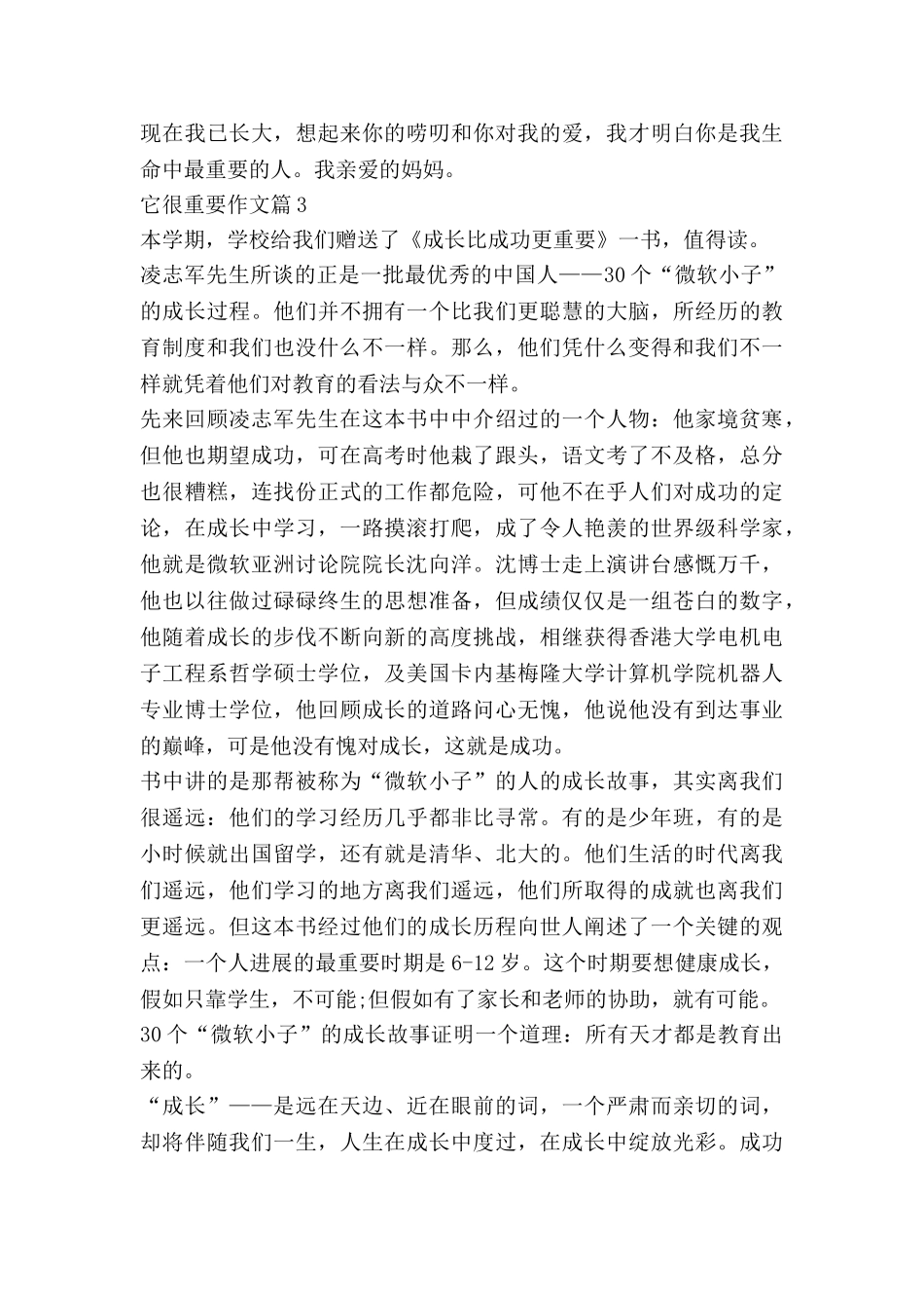 它很重要作文参考7篇_第3页