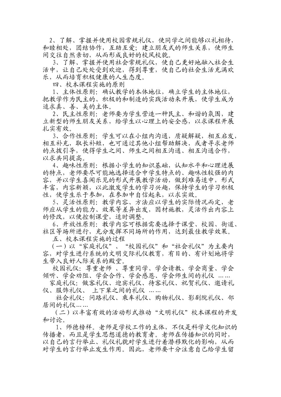 宅城小学文明礼仪校本课程实施方案_第2页