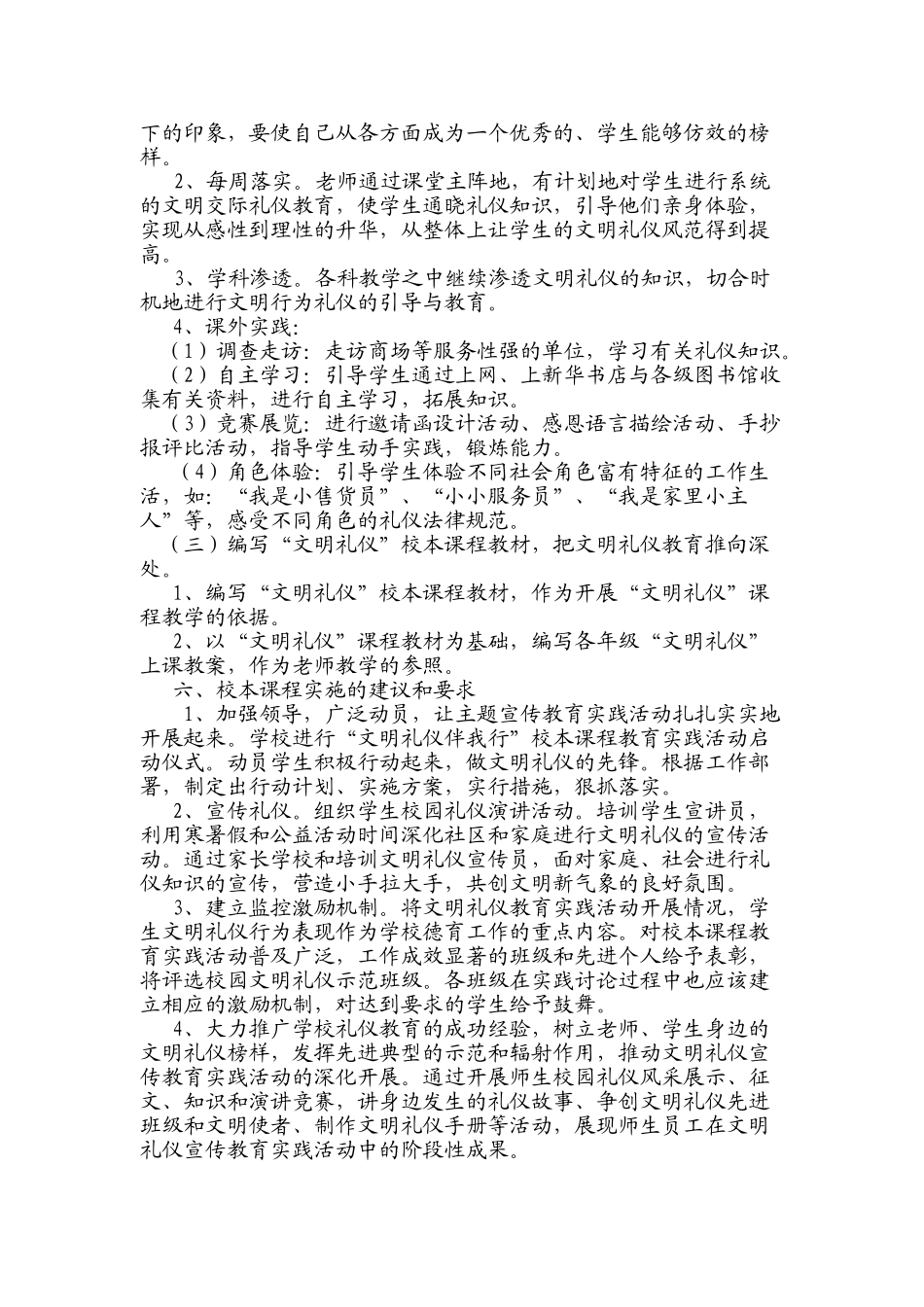 宅城小学文明礼仪校本课程实施方案_第3页