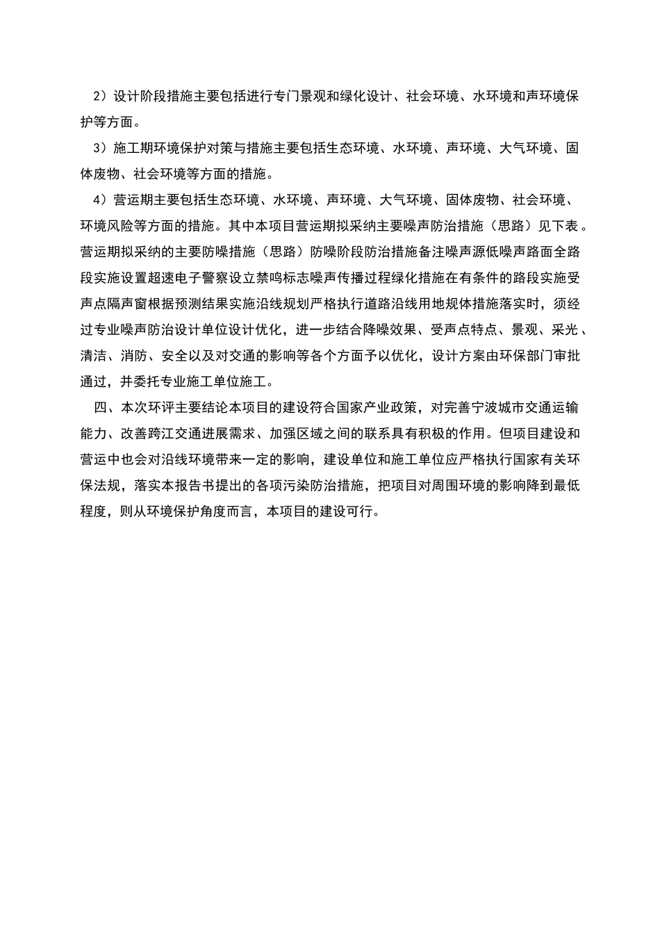 宁波新江桥新建工程环境影响评价报告书_第2页