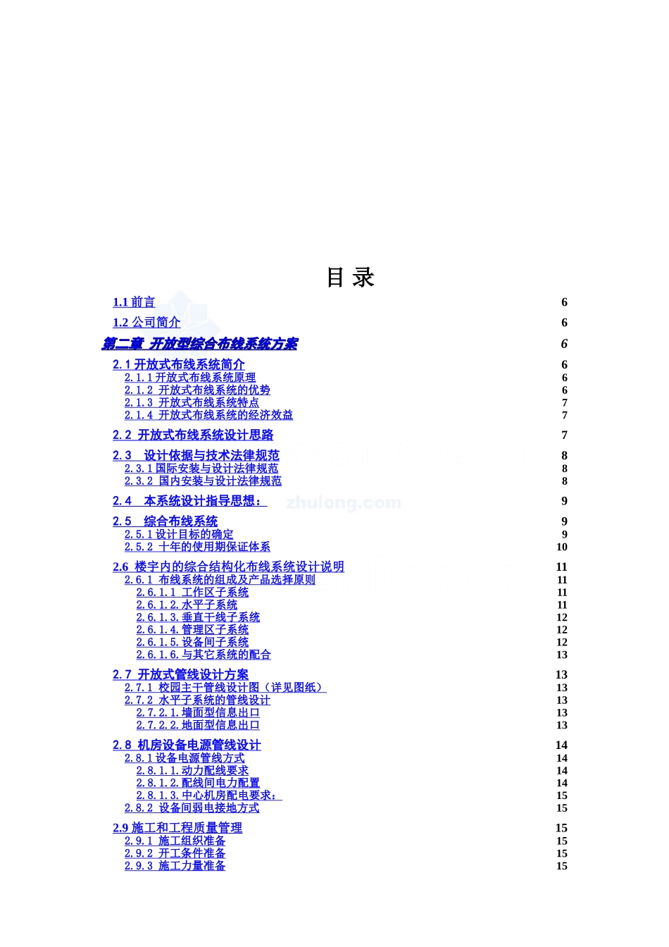 宁波某学校弱电智能化系统设计方案-secret_第3页