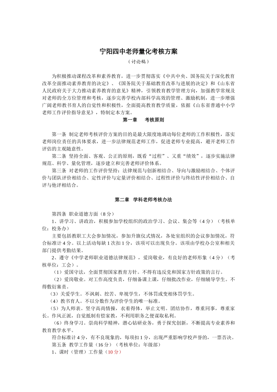 宁阳四中教师量化考核方案_第1页