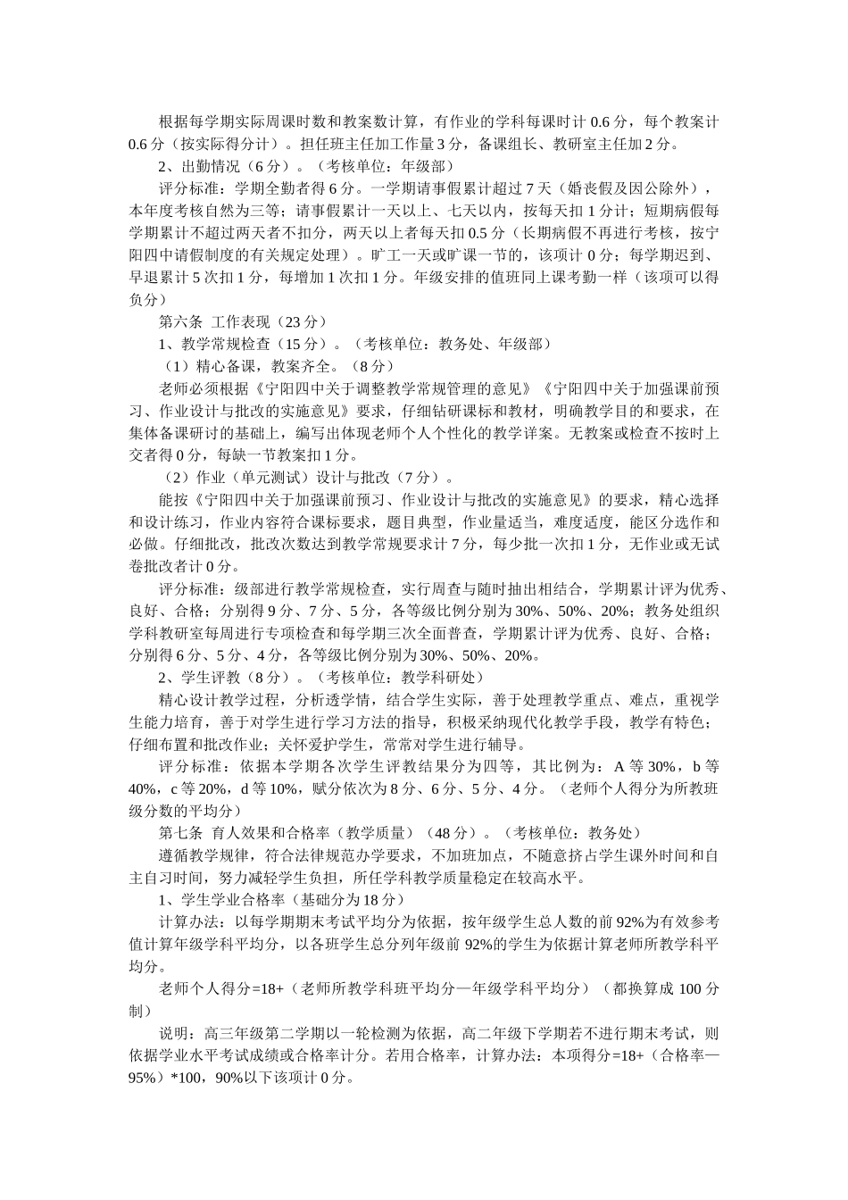 宁阳四中教师量化考核方案_第2页