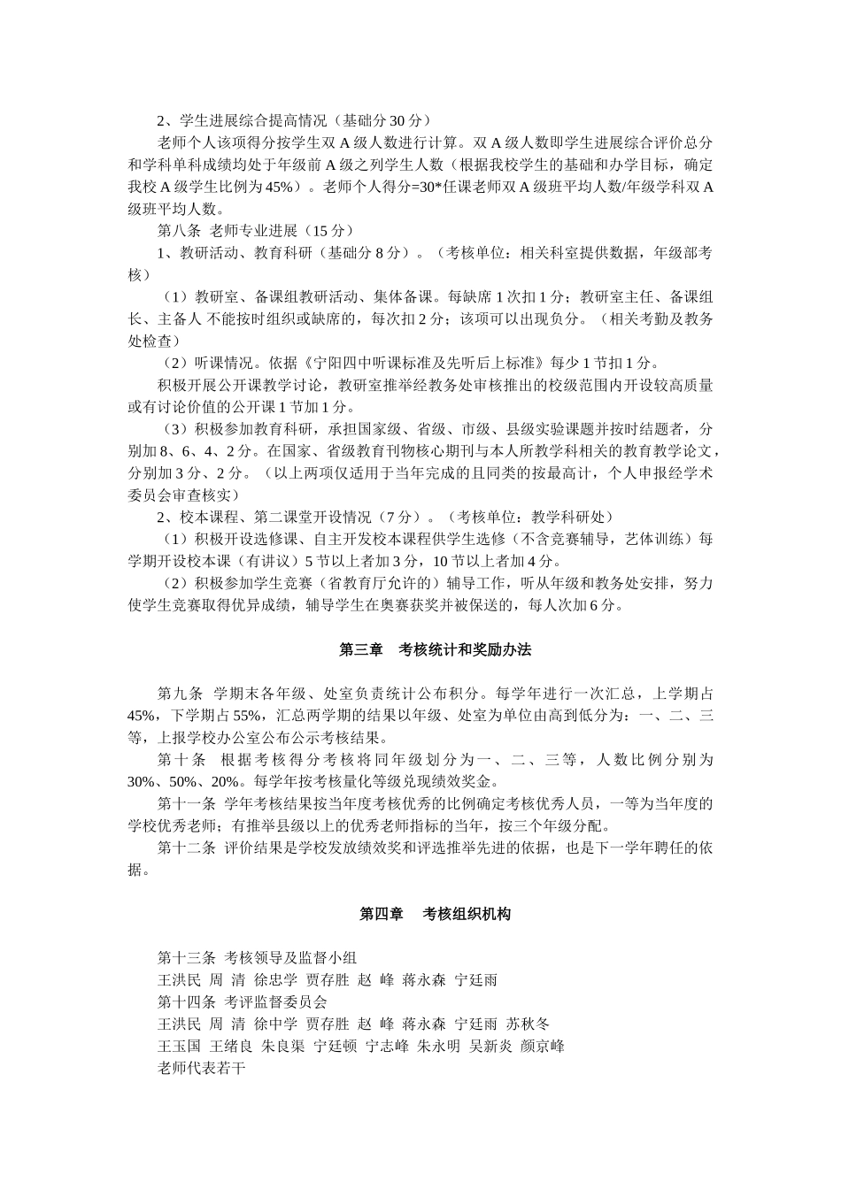 宁阳四中教师量化考核方案_第3页