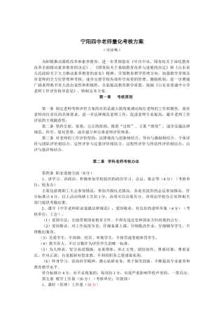 宁阳四中教师量化考核方案