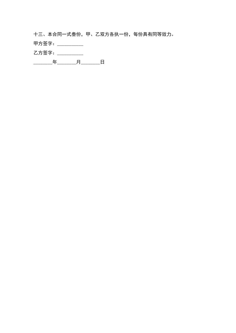 宅基地买卖合同_第2页