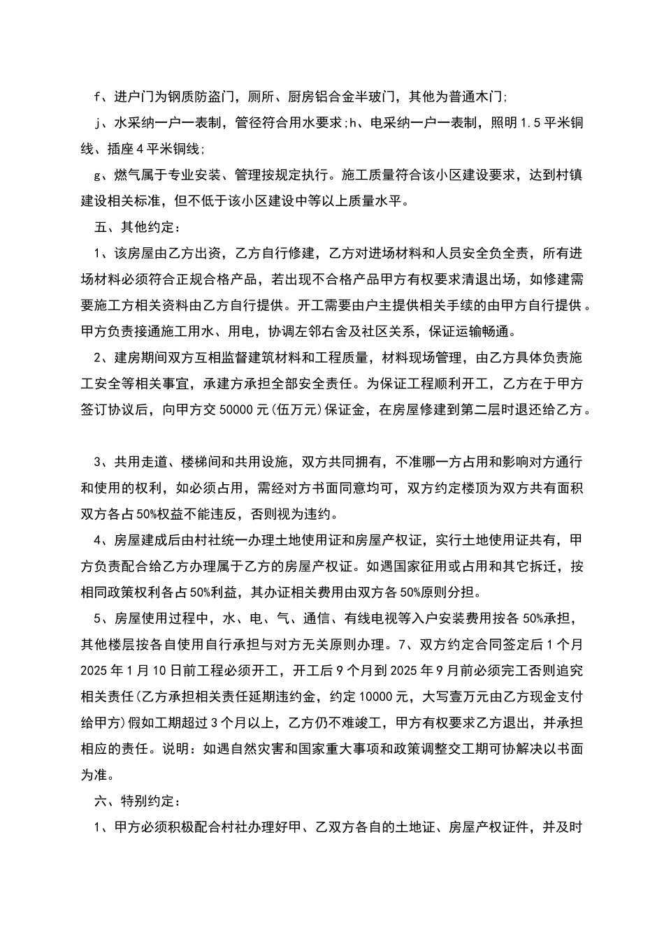 宅基地合作建房协议_第2页