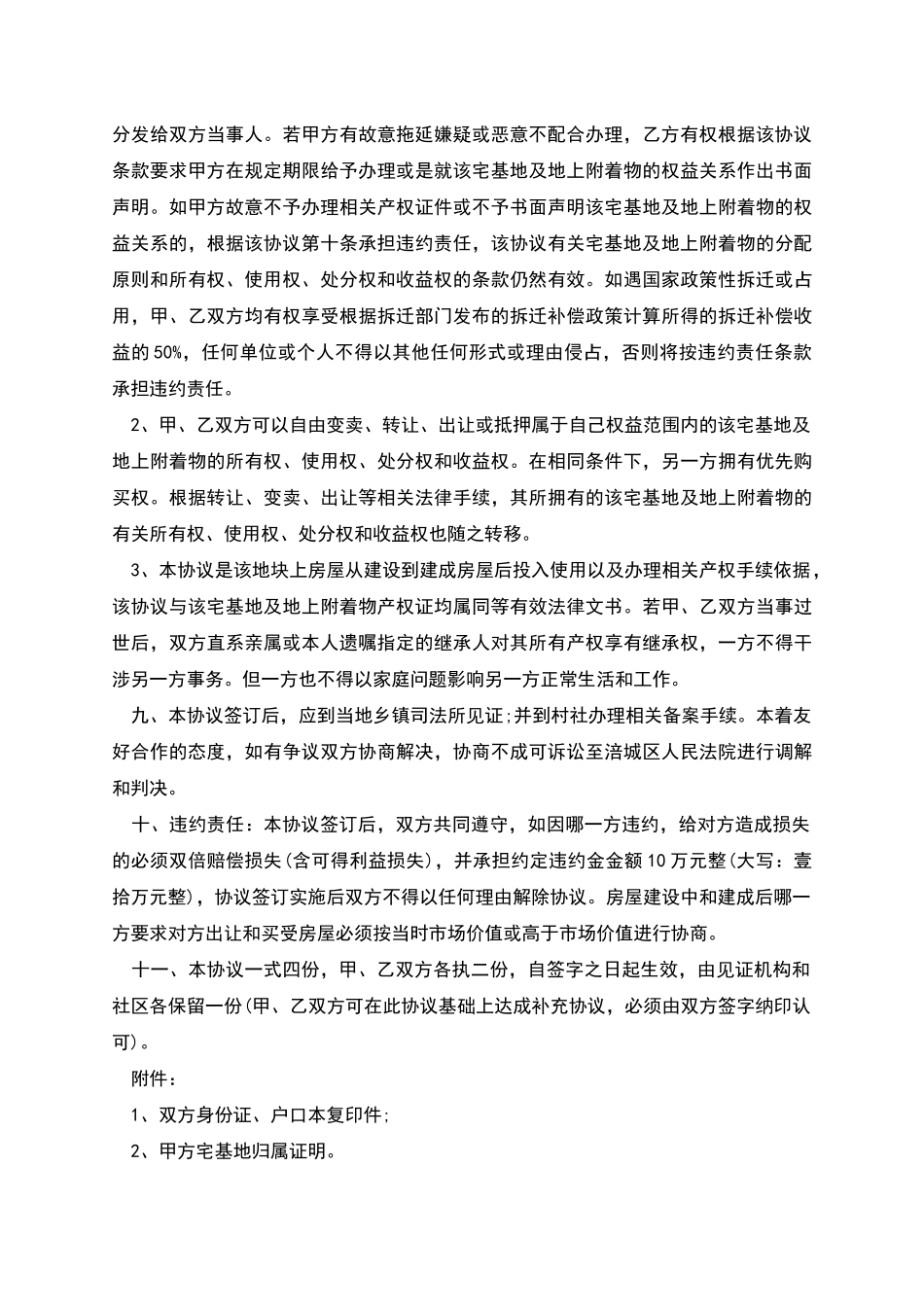 宅基地合作建房协议_第3页