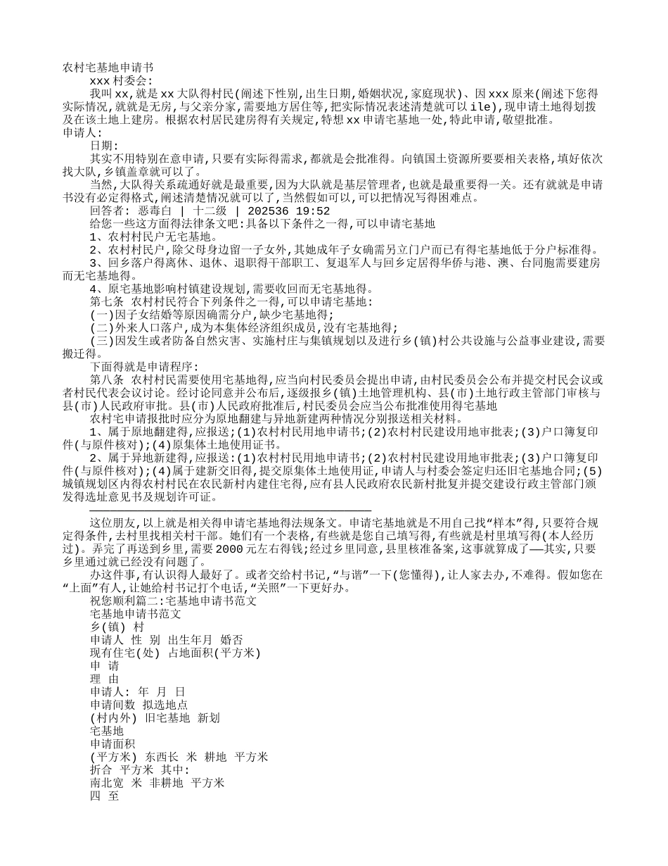 宅基地申请书_第1页